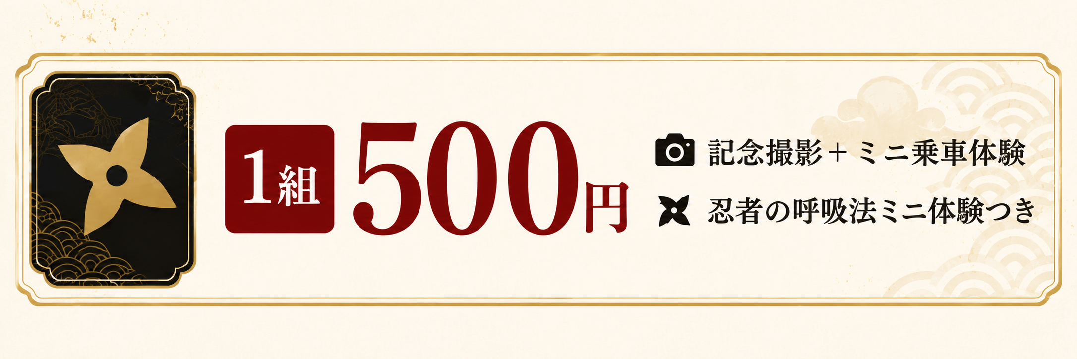 人力車乗車体験 1組500円 写真撮影・ミニ乗車体験・忍者の呼吸法ミニ体験つき
